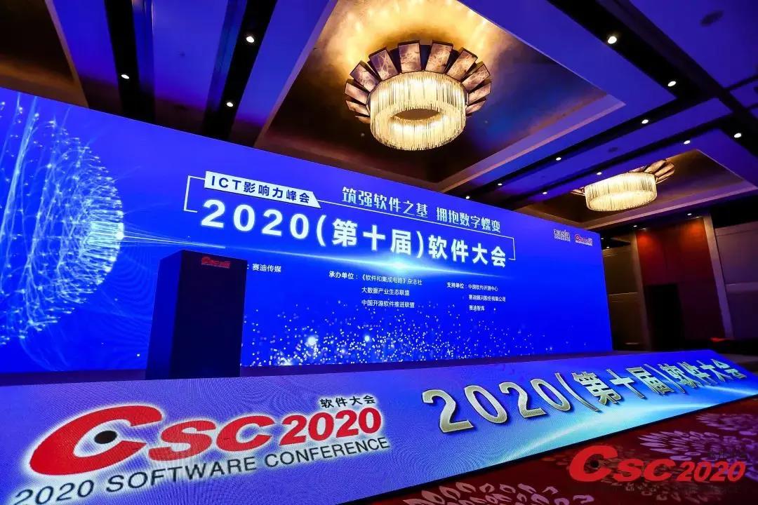 吉大正元荣获 “ 2020中国软件和信息服务业--信息安全领域杰出企业”